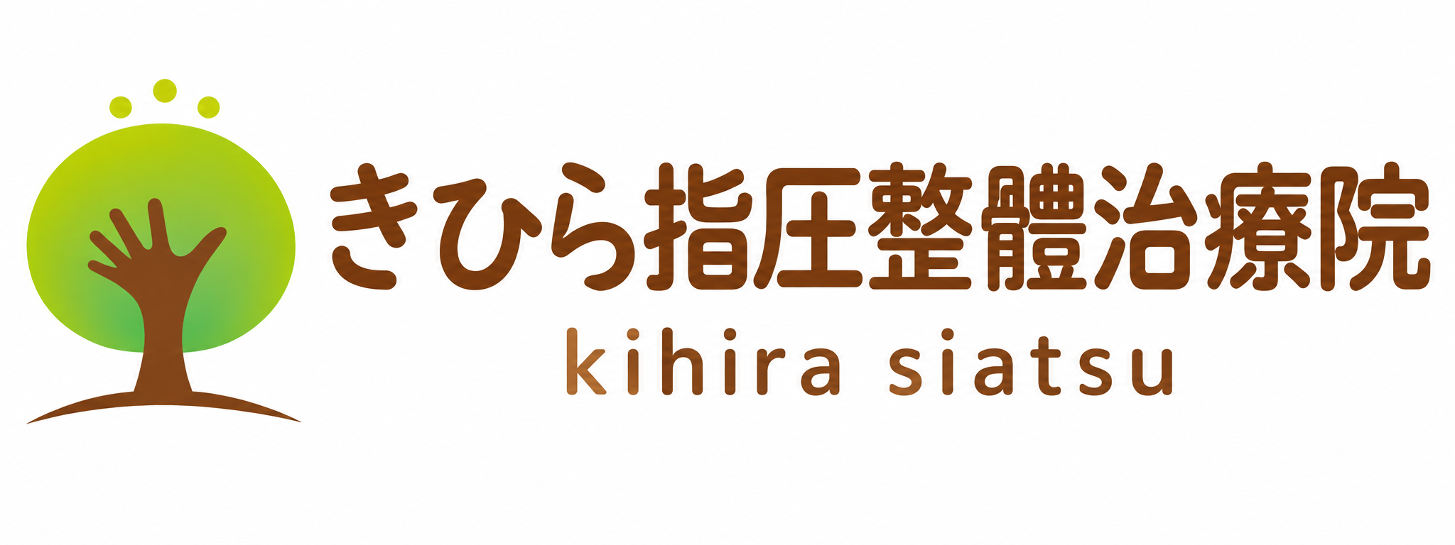 きひら指圧整體治療院